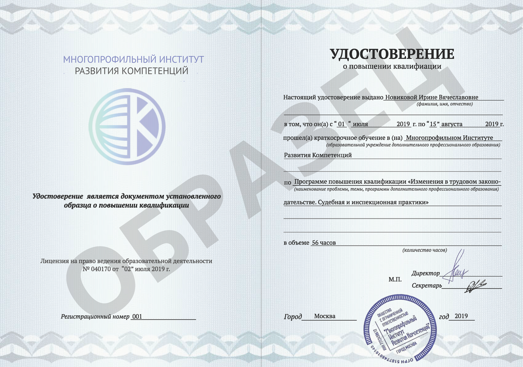Изменения квалификации. Многопрофильный институт развития компетенций. институт развития профессиональных компетенций. смена квалификации.