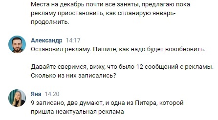 Кейс | 4.8 млн рублей реализовали в нише Бьюти, изображение №40