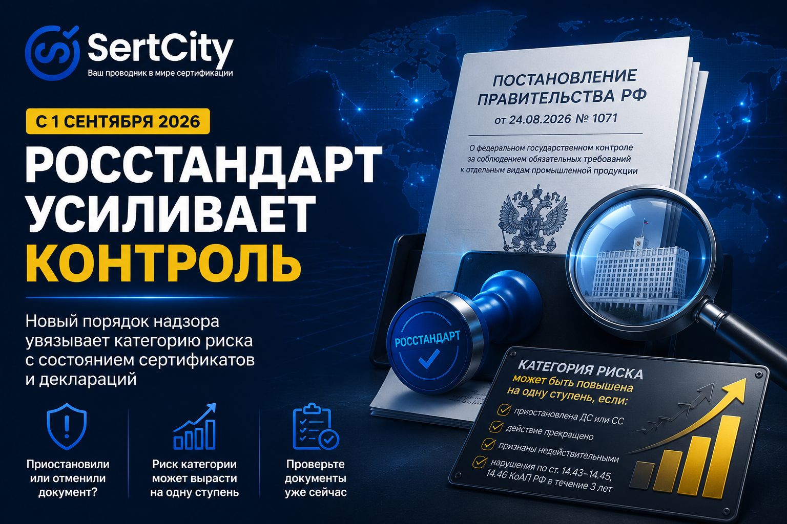 Новый контроль Росстандарта за промышленной продукцией с 1 сентября 2026 года по Постановлению № 1071