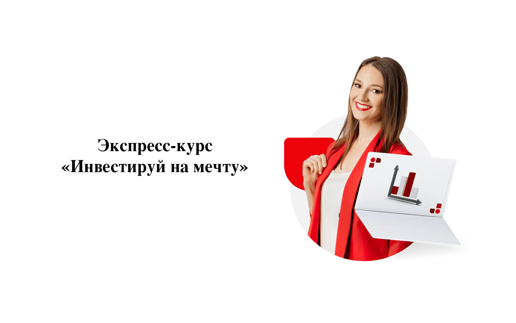 Экспресс курс