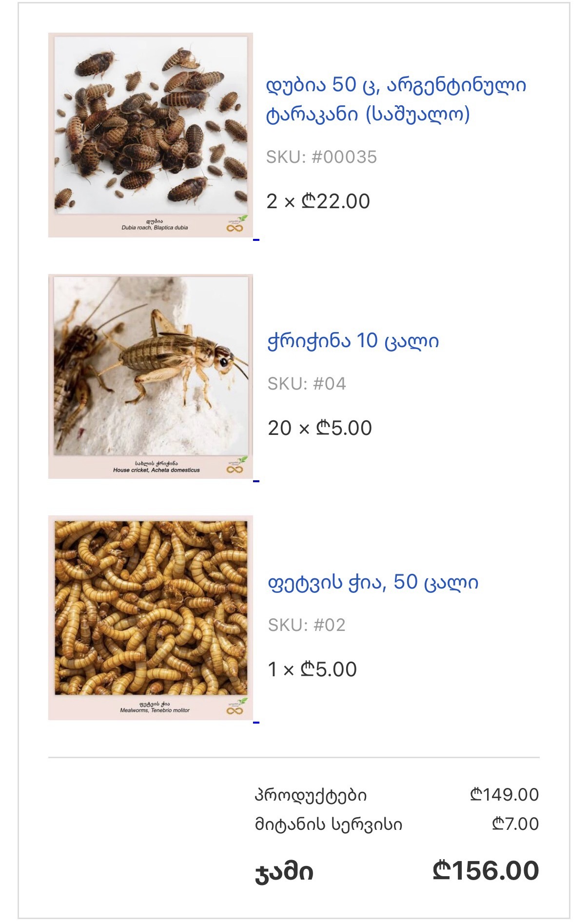 Заказ кормовых насекомых в ecoworm.ge