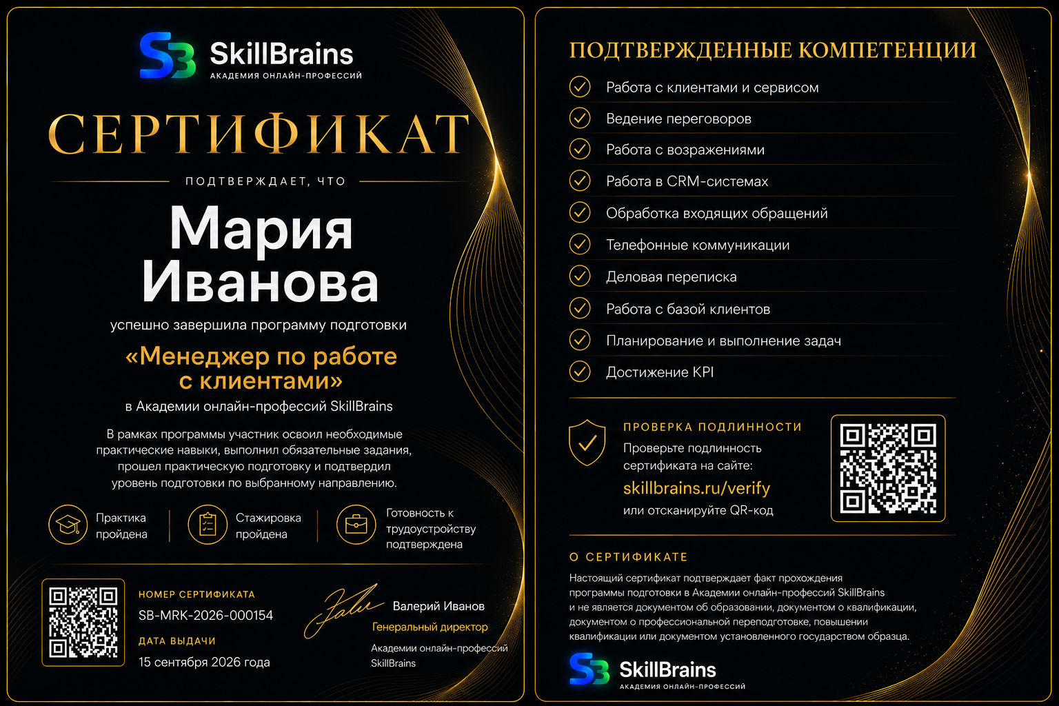 Сертификат SkillBrains