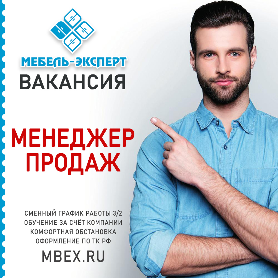 Работа в СПб - студия мебели Мебель-Эксперт