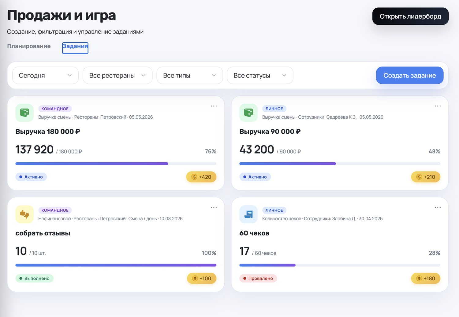 Вкладка «Задания»: карточки с прогрессом, статусом и наградой
