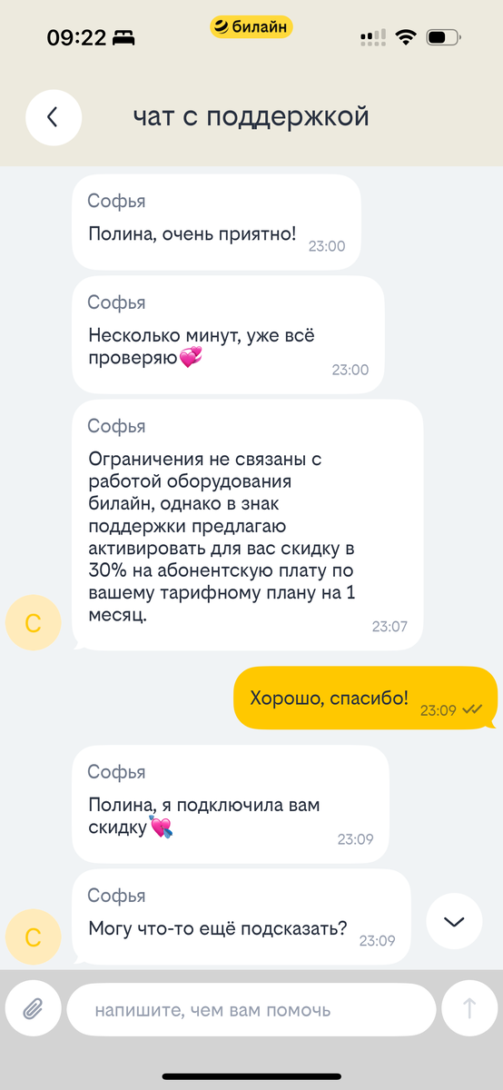 Компенсация за ограничение мобильного интернета от Билайн 