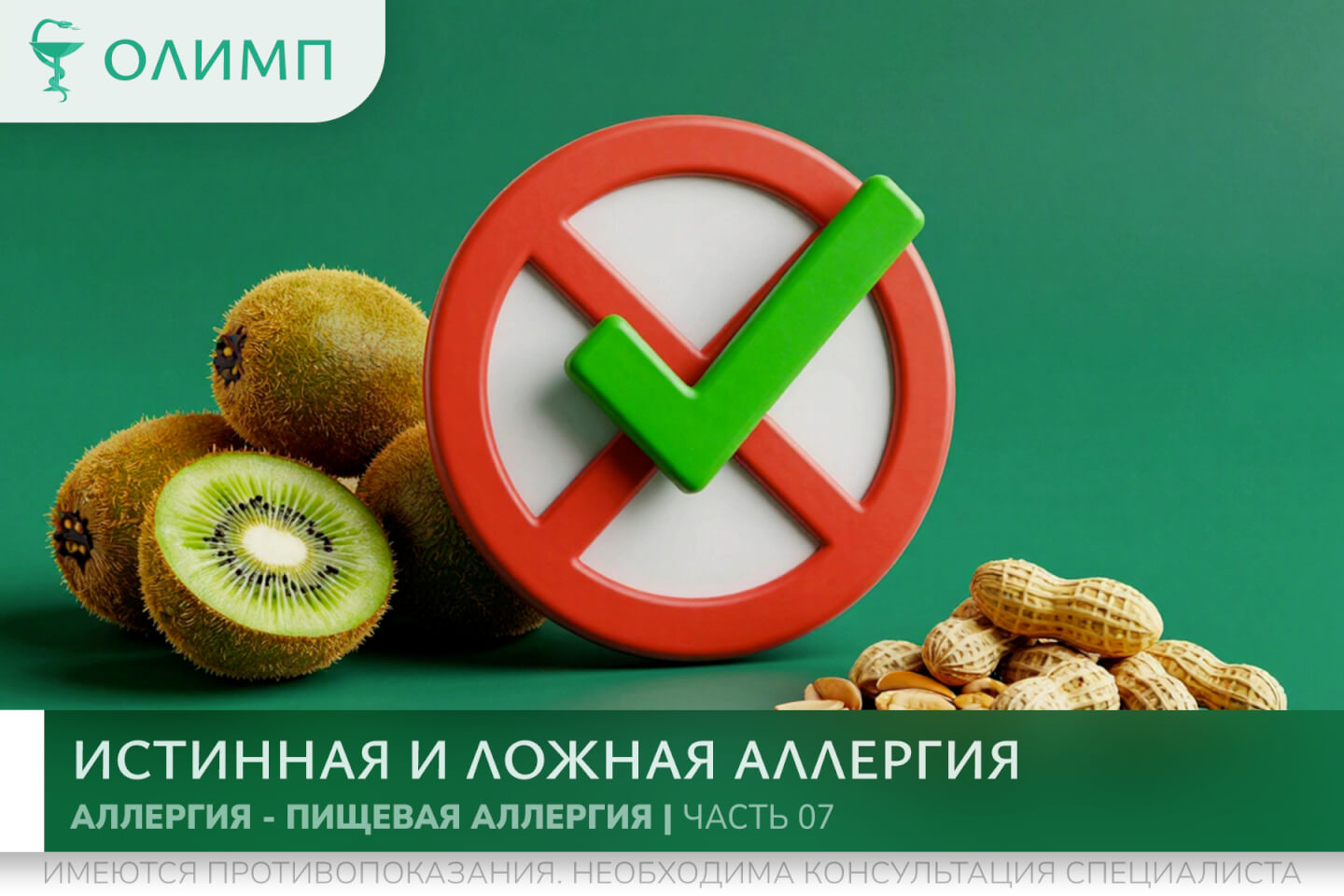 олимп тюмень медицинский центр клиника терапевт медцентр в тюмени олимпийская мельникайте аллергия