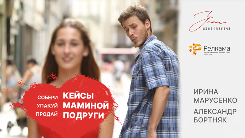 Анонс вебинара «Кейсы маминой подруги»