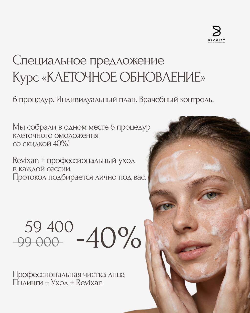 Клеточное обновление