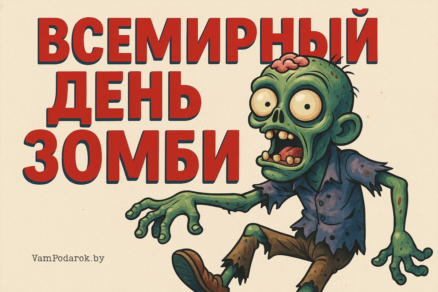 Всемирный день зомби