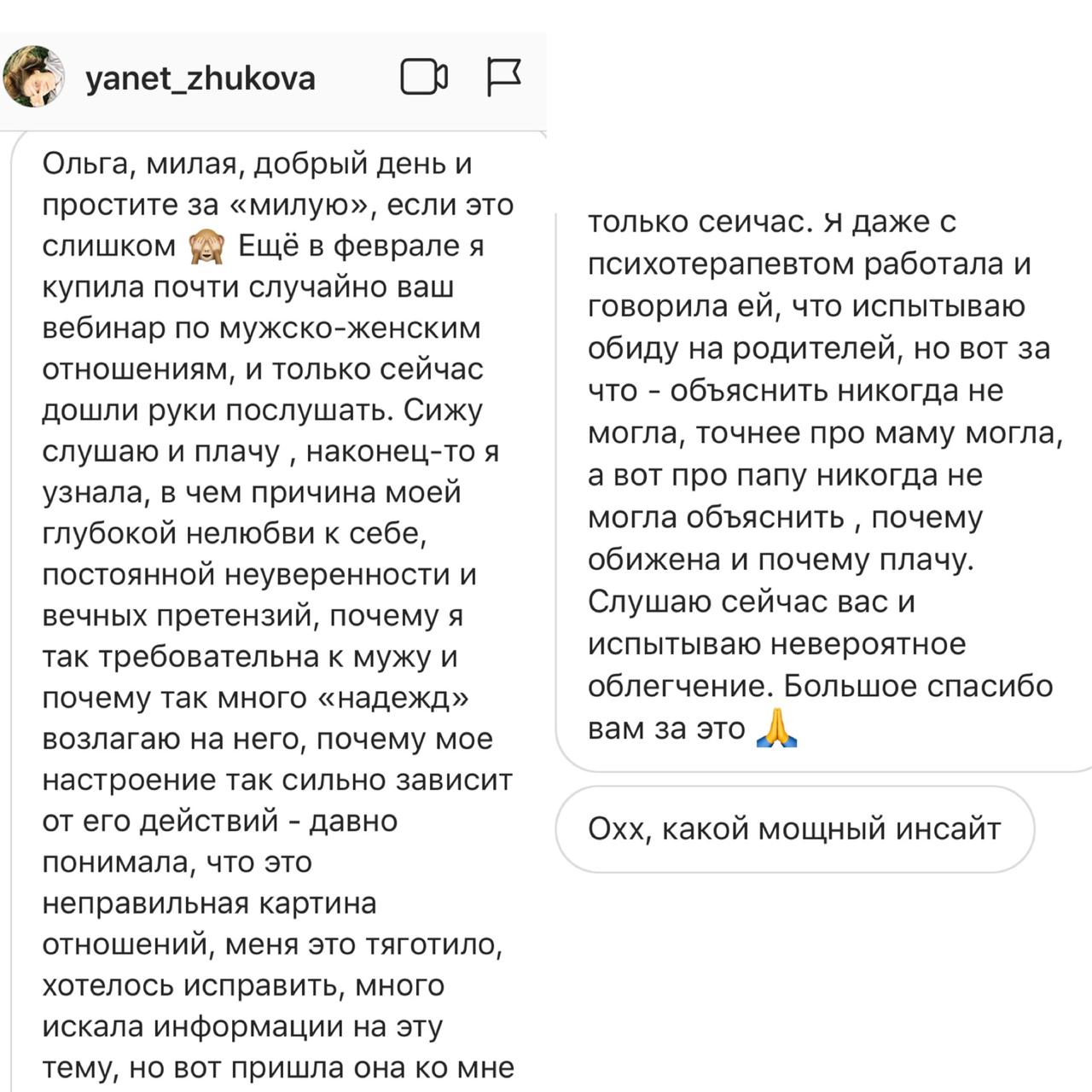 Отзыв Ольги В. — часть 2
