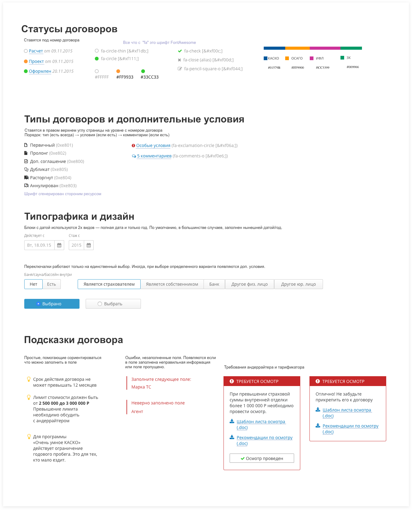 Альфастрахование • Дизайн интерфейса цифрового рабочего места страхового  агента