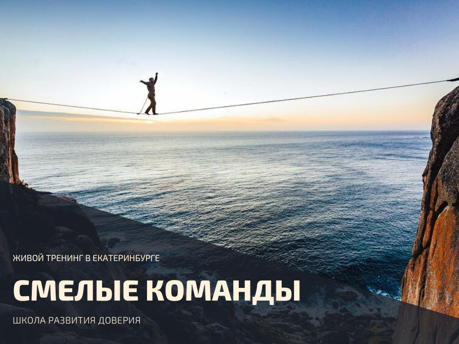 Живой тренинг