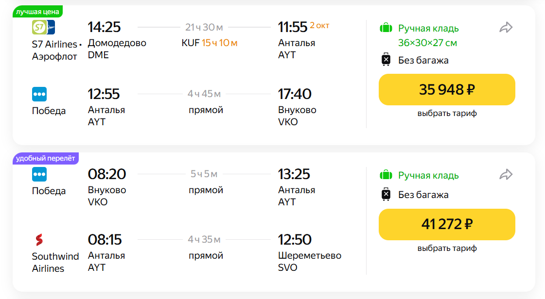 Рейсы в Анталию