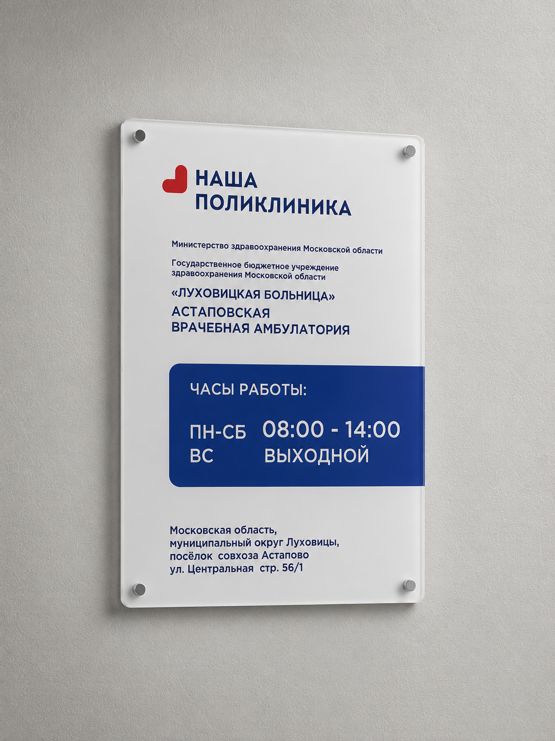 табличка на акриле