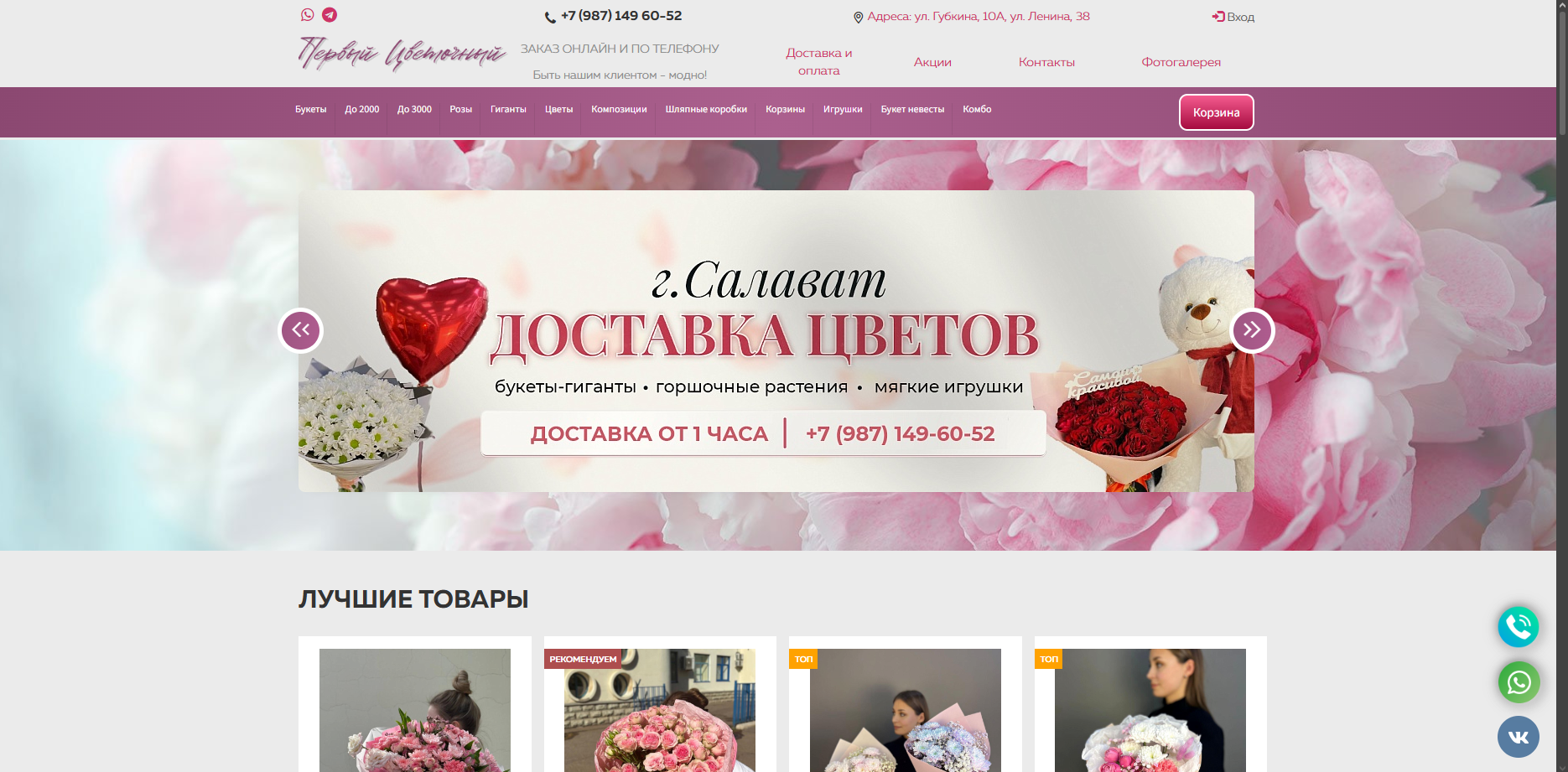 Первый Цветочный Салават