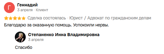 Отзыв клиента