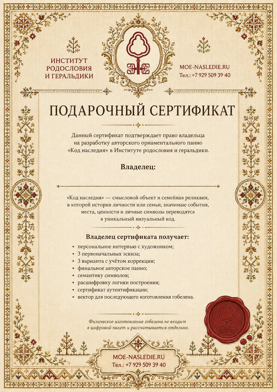 Подарочный сертификат на создание Кода наследия
