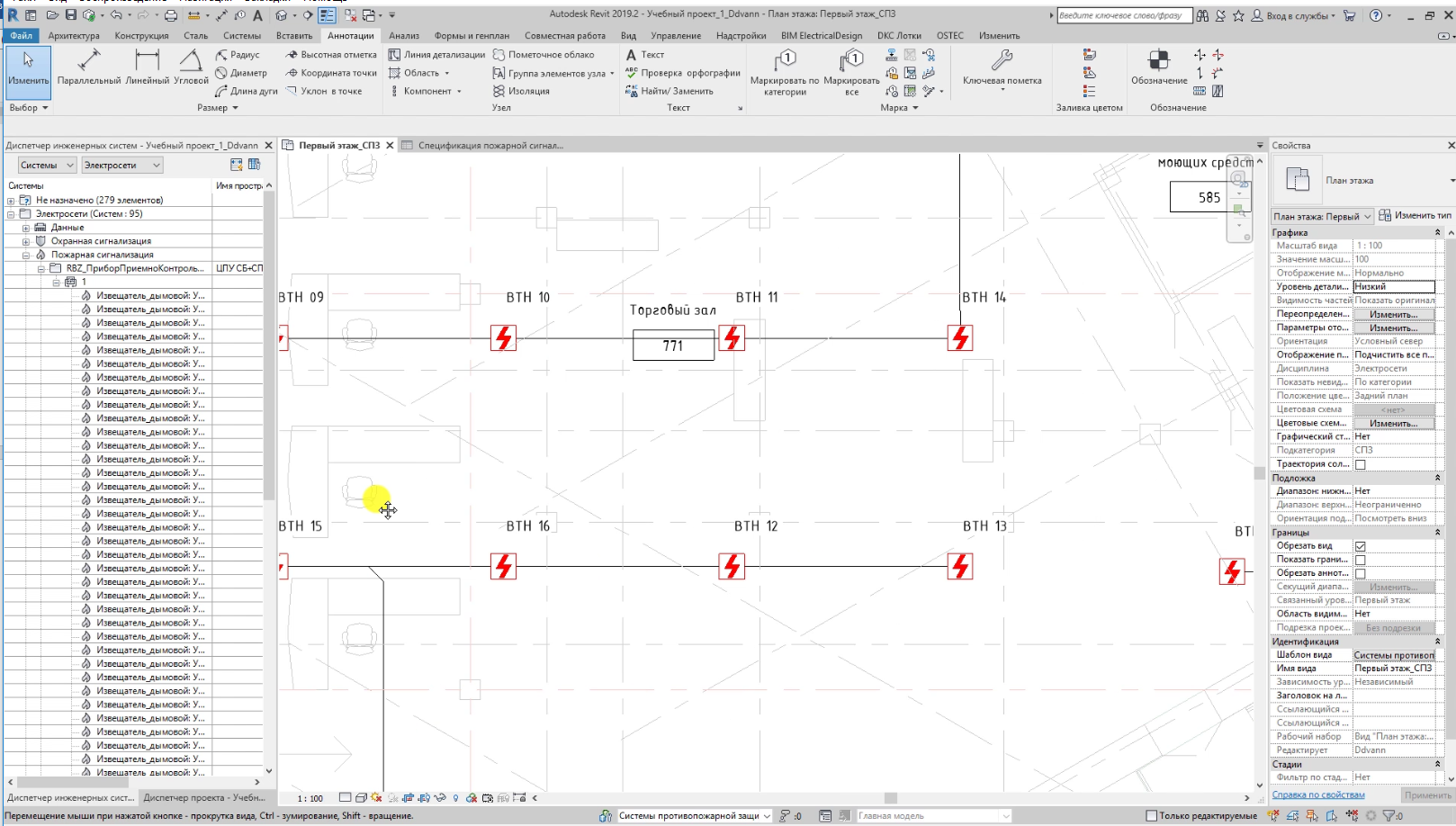 Revit. Курс. Слаботочные системы