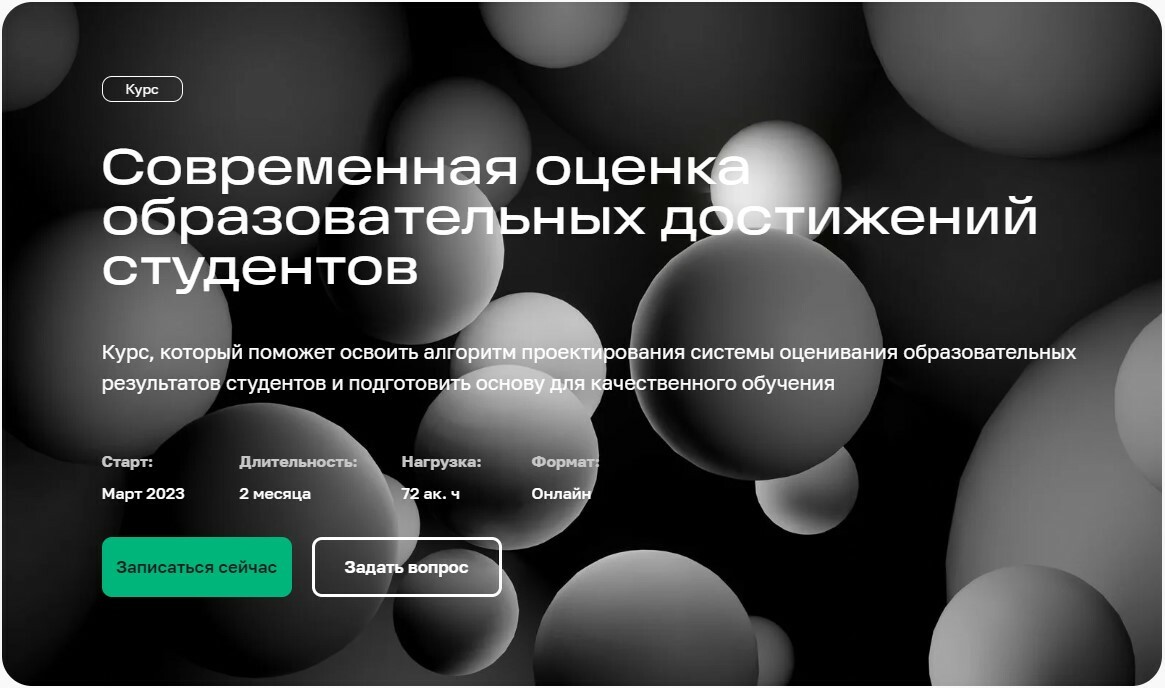 Современная оценка образовательных достижений студентов