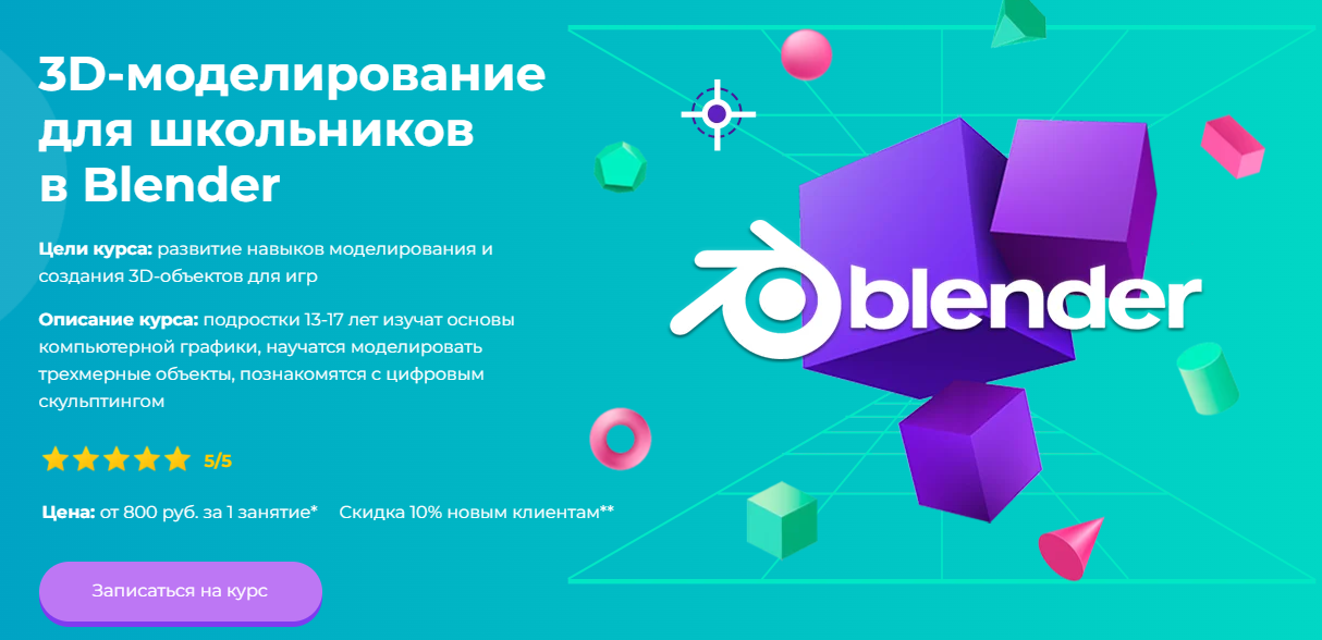 3д-моделирование для детей 14 лет