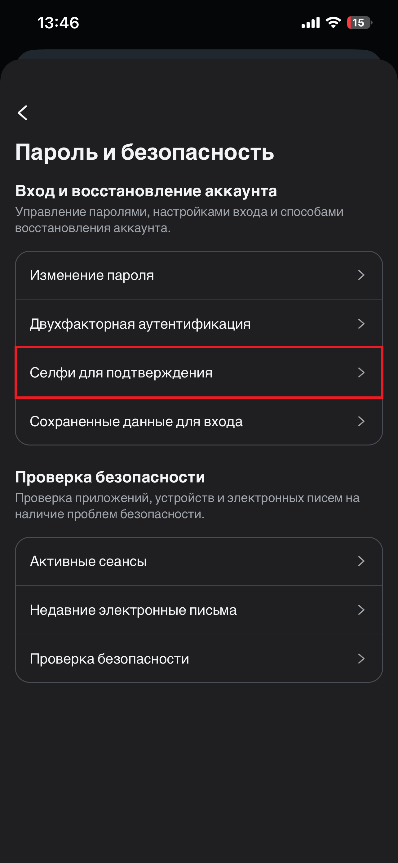 Как заранее добавить селфи в Instagram