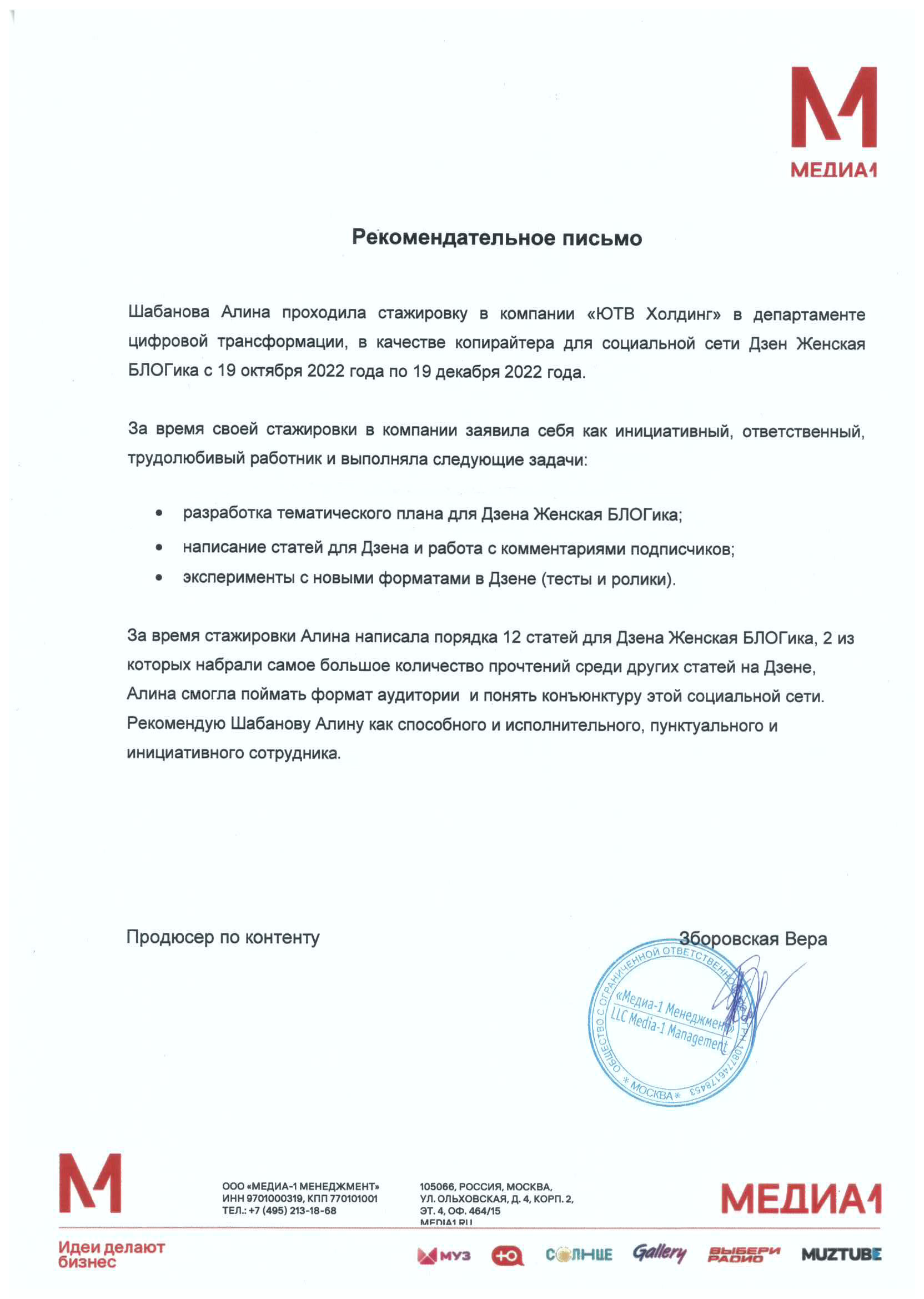 Стажировка и работа с медиаматериалами