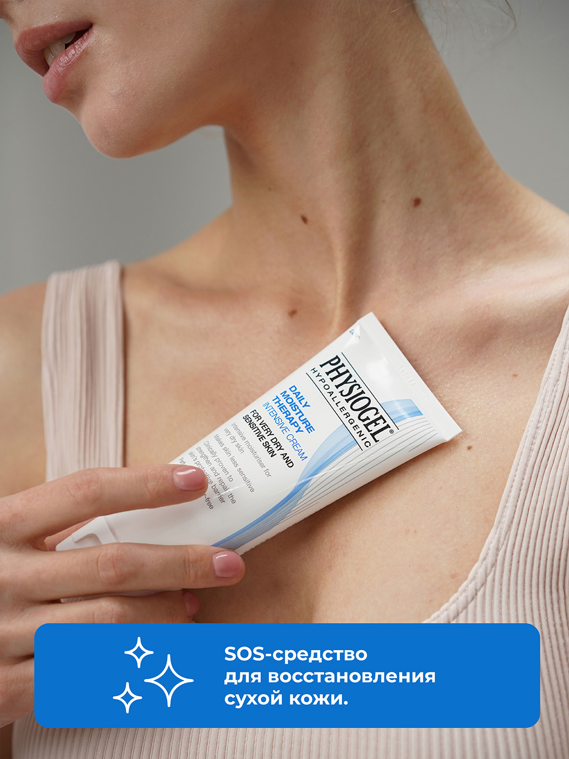 Physiogel интенсивный увлажняющий крем для сухой кожи Daily MoistureTherapy
