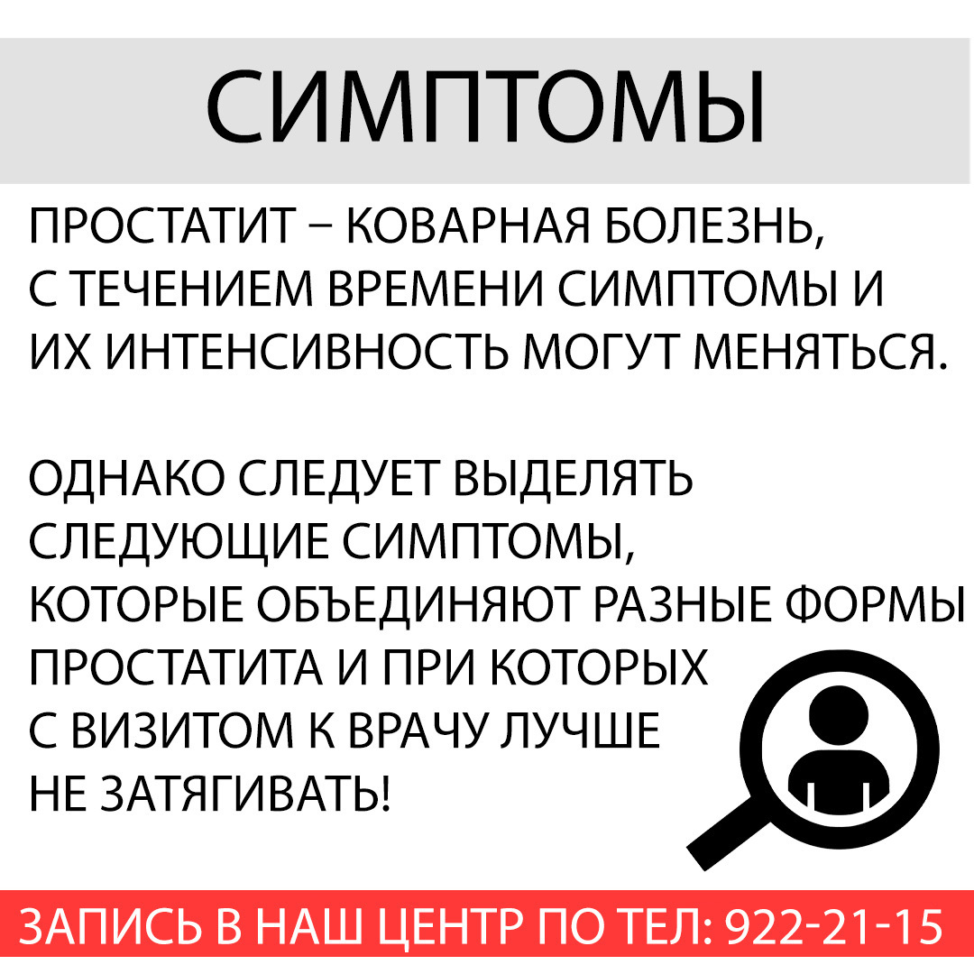 Простатит: симптомы и причины | Статьи клиники Ланцет