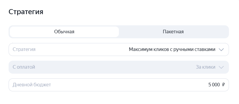 Выбор стратегии в настройках кампании Яндекс Директ