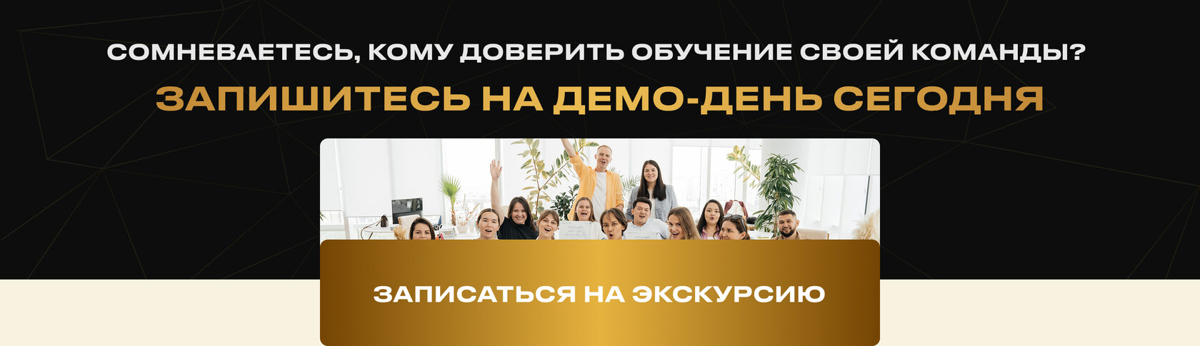 Бесплатная экскурсия на занятия