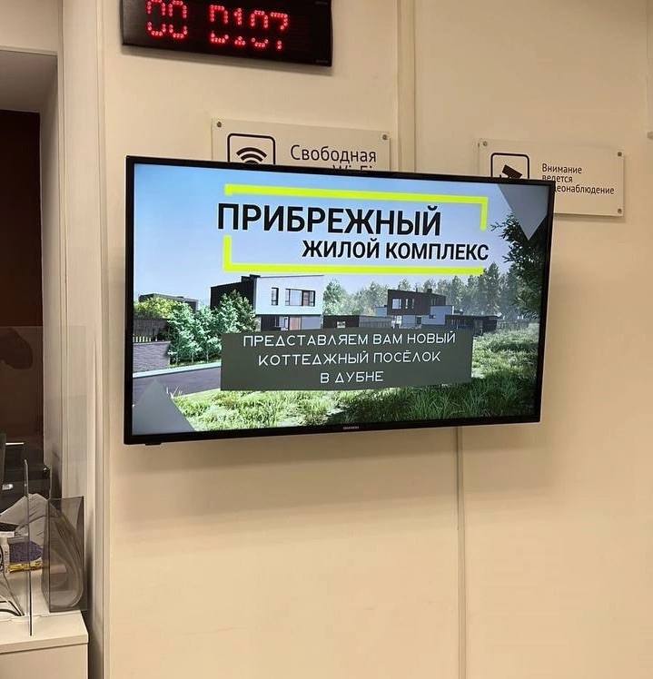 Экраны в зоне ожидания МФЦ — реклама в МФЦ Дубна