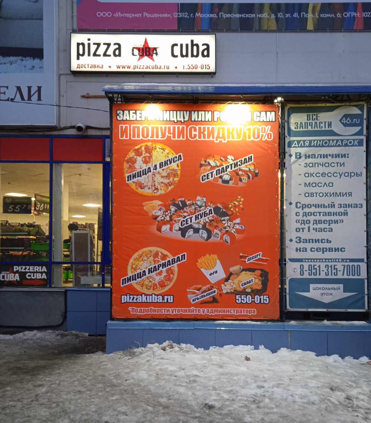 Пицца куба курск телефон. Курск хрущева 1б куба. Пиццерия куба курск. Кубинская пицца. Пицца куба курск телефон.
