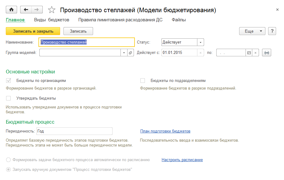 Курс бюджетирование 1с. 1с управление предприятие бюджетирование. Бюджетирование в 1с ERP. 1с ERP бюджетирование и планирование. Бюджетирование в 1с торговля.