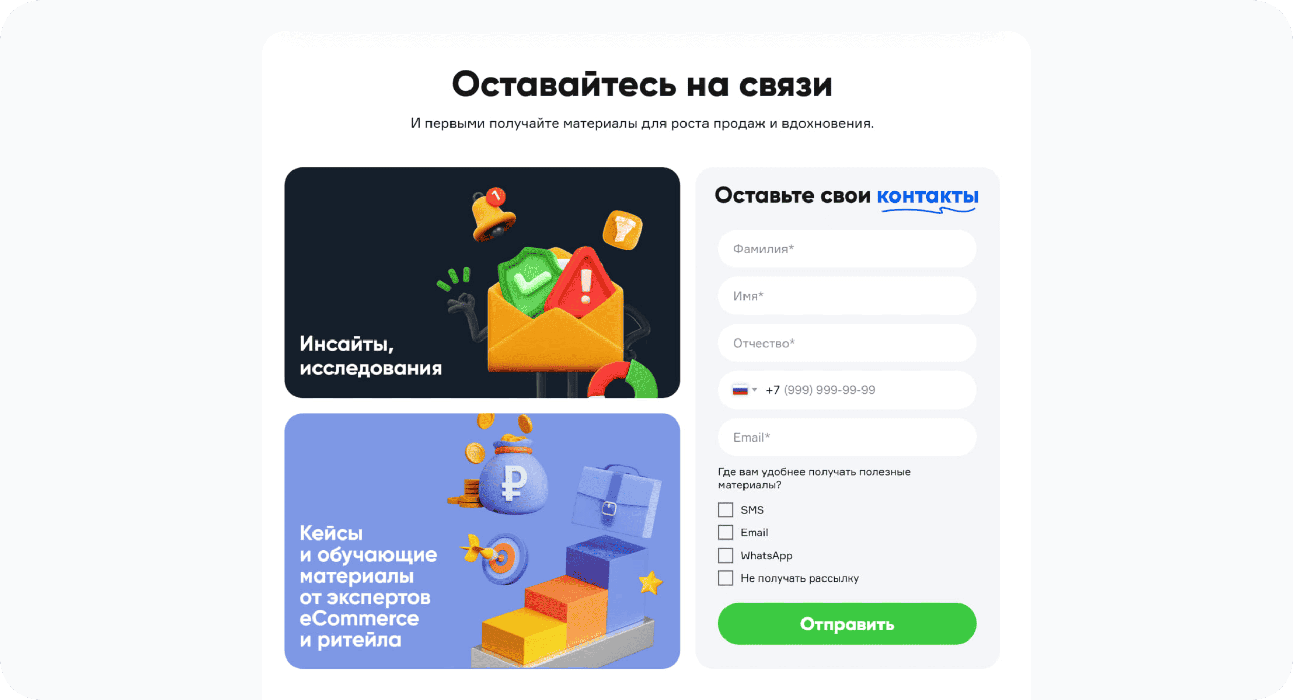 Пример формы подписки
