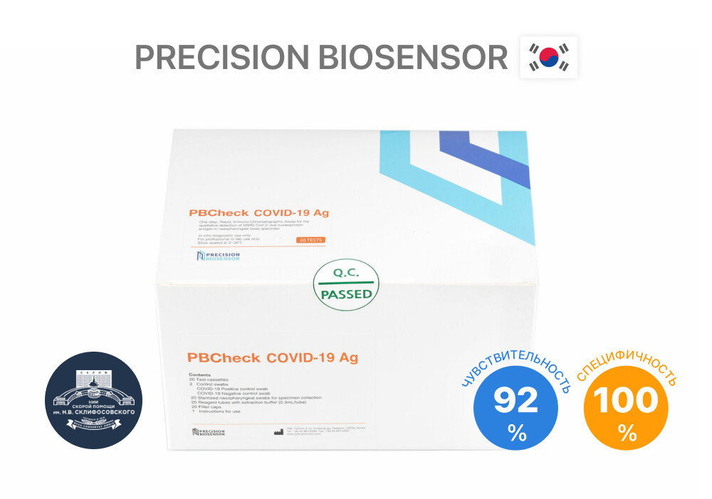 Экспресс на 19. PBCHECK Covid-19 AG Test. Экспресс-тест PBCHECK Covid 19. Тест на covid19 AG Test. PBCHECK Covid-19 AG.