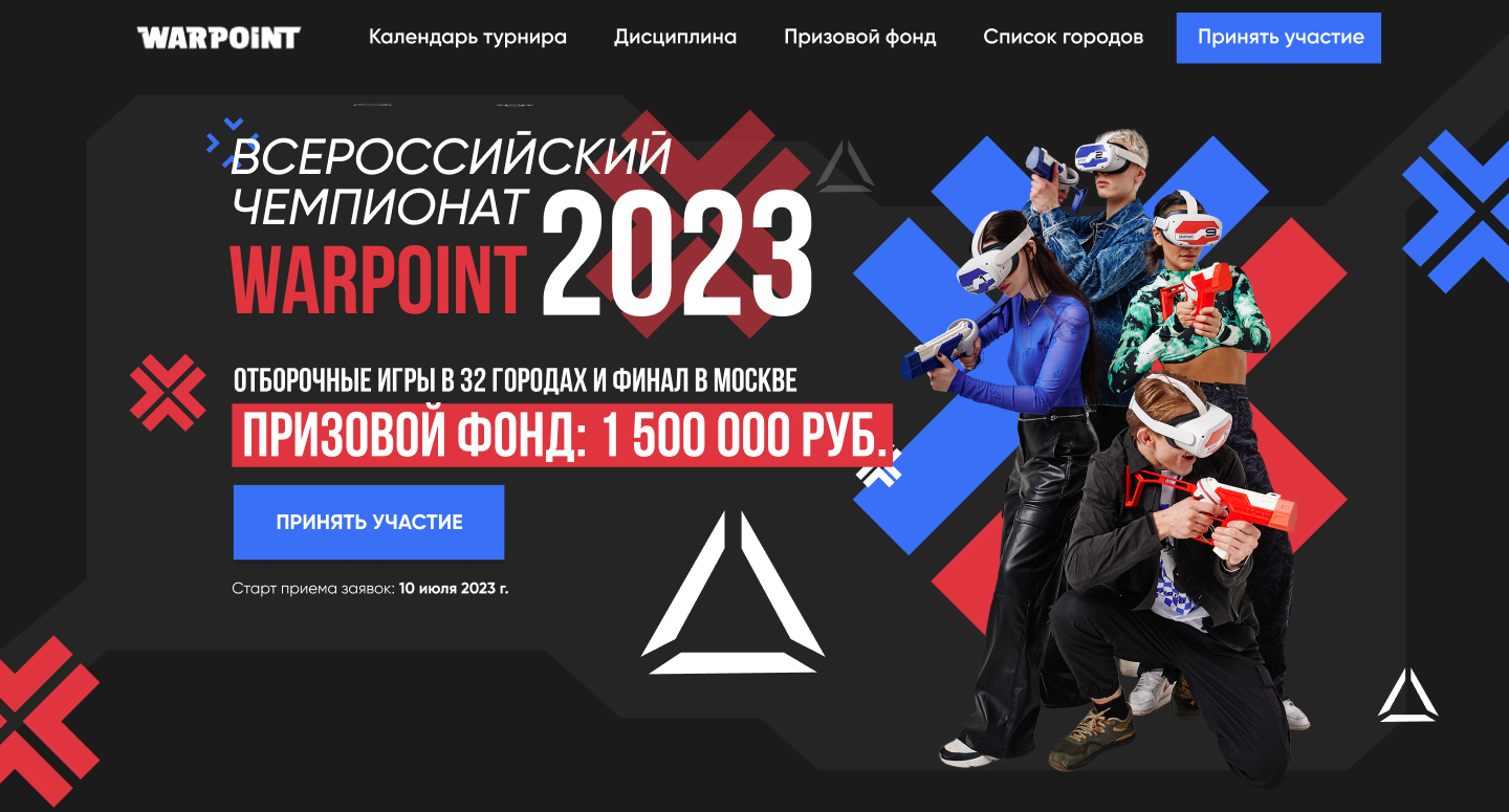 Всероссийский чемпионат WARPOINT TOURNAMENT 2023