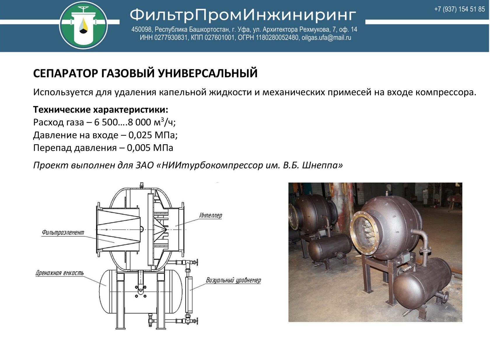 сепаратор газовый универсальный