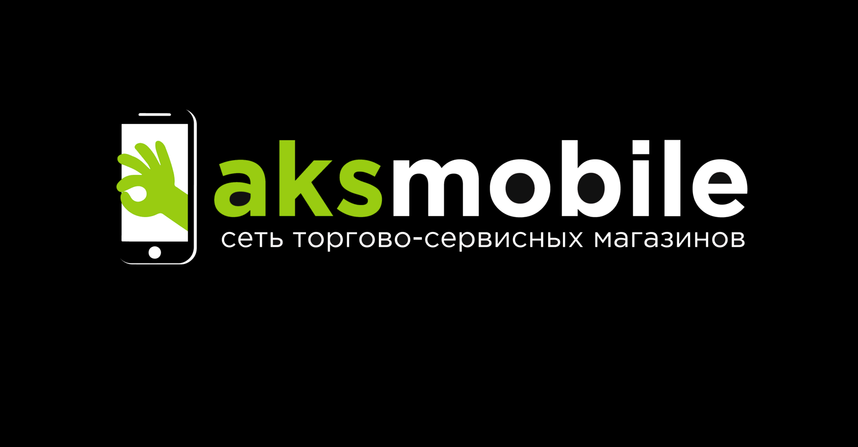 Aksmobile