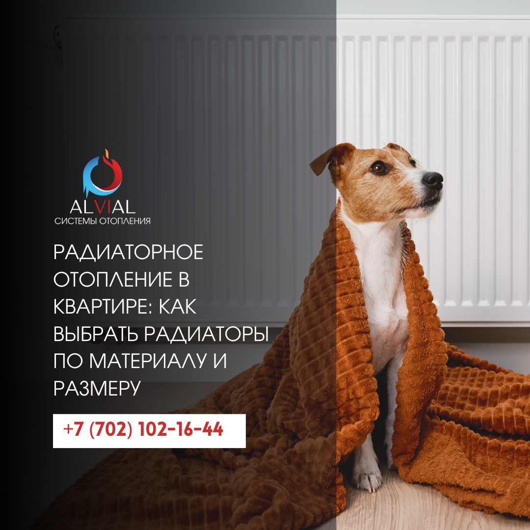 Современные радиаторы отопления для квартир Алматы