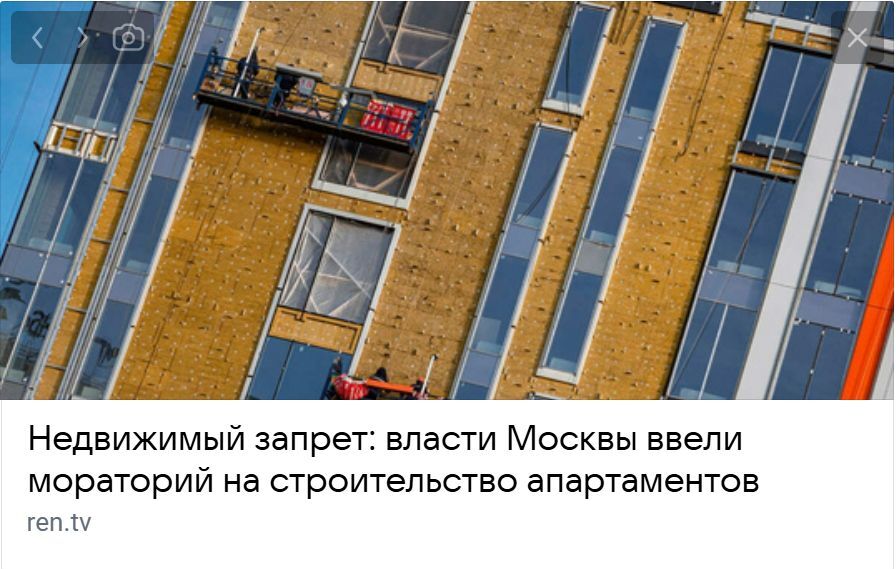 В Москве ввели мораторий на строительство апартаментов