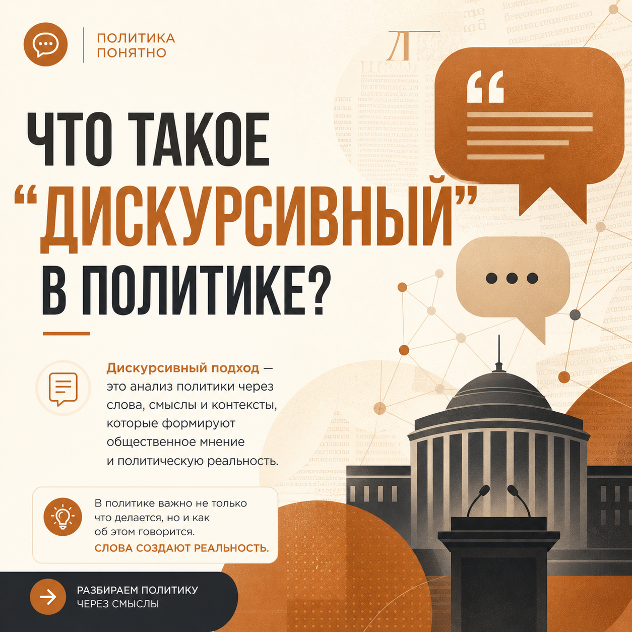 Что значит дискурсивный в политике