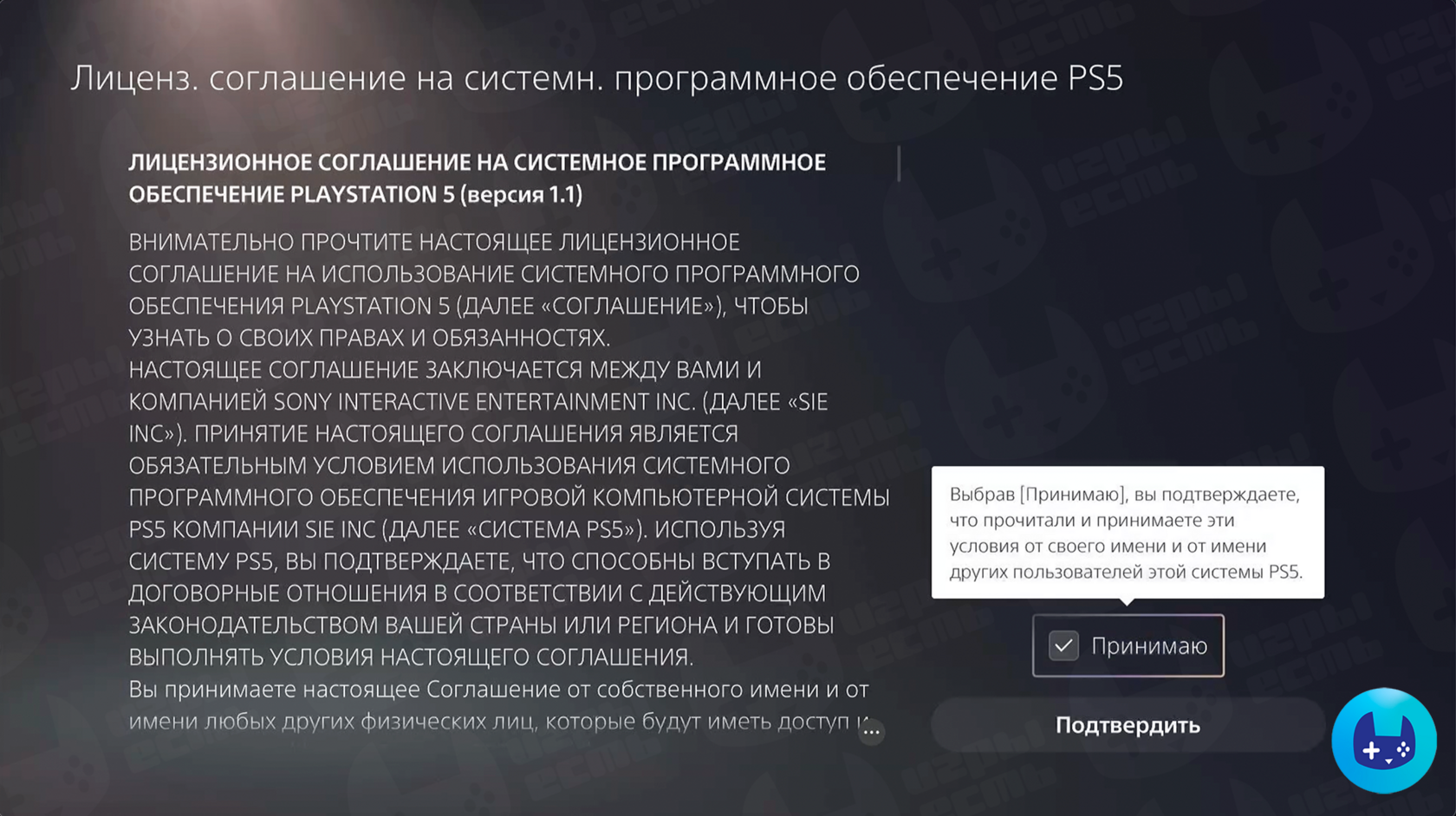 Шаг настройки PS5