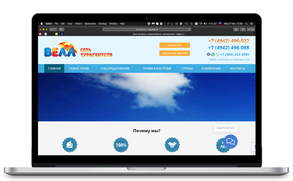 Разработка сайта турфирмы Велл Кострома
