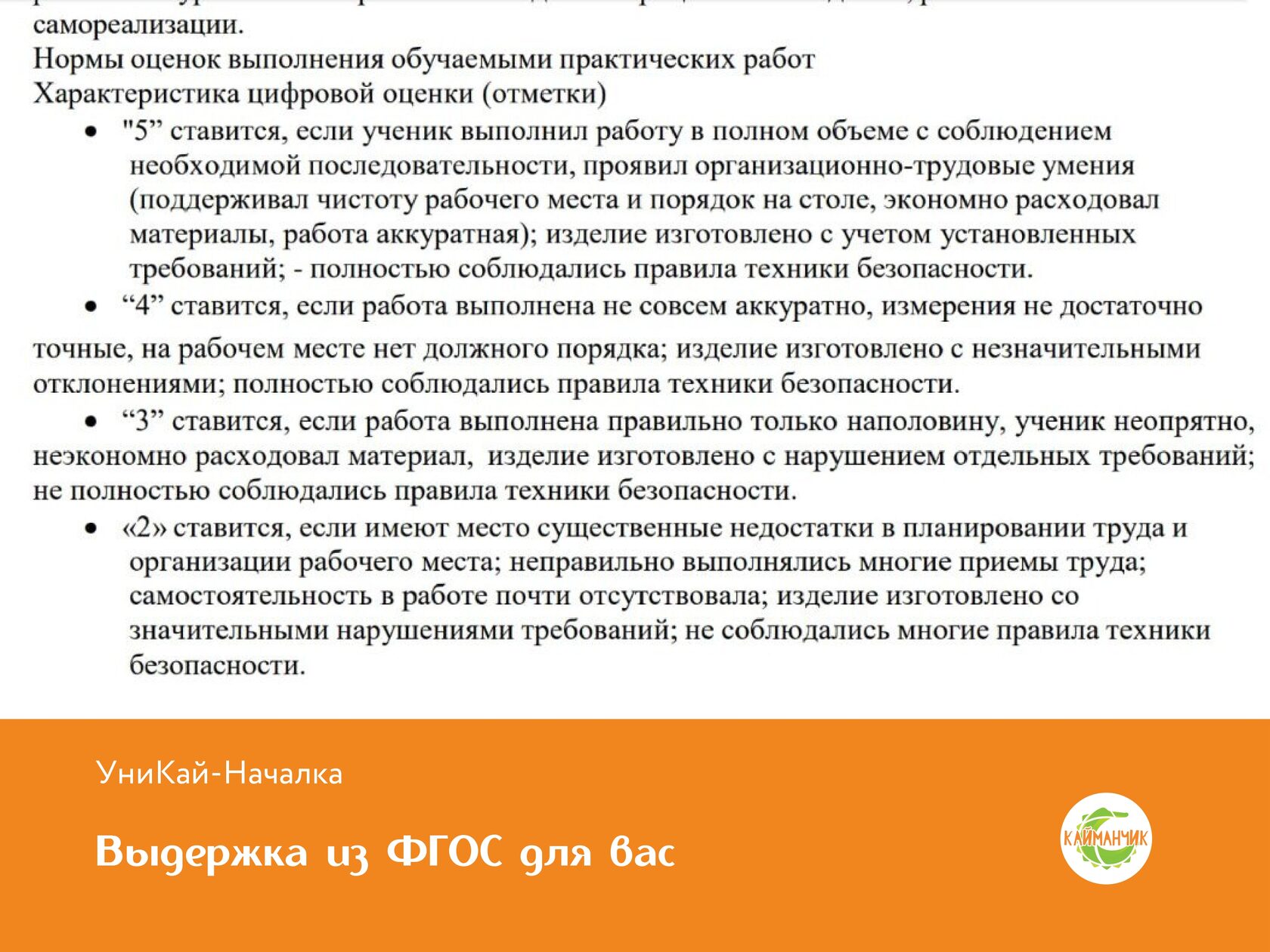 Выдержка из ФГОС для вас - Анна Берестова, куратор проекта «УниКай-Началка»  ЦССО «Кайманчик»