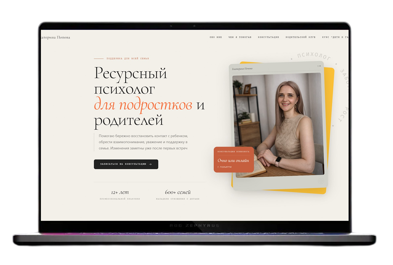 Бизнес-консультант — Десктоп