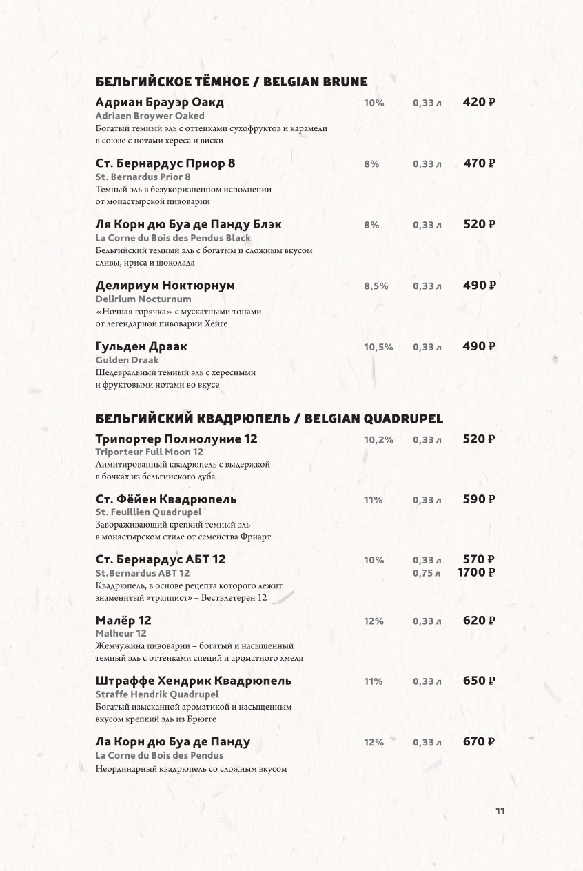 Меню кафе «Траппист» Санкт-Петербург