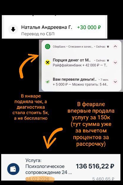 Скриншот переводов: подняла чек и продала услугу за 150к