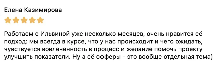 Отзыв клиента