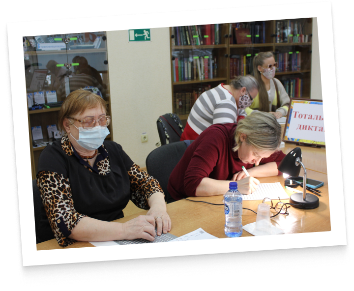 20 лет Тотального диктанта