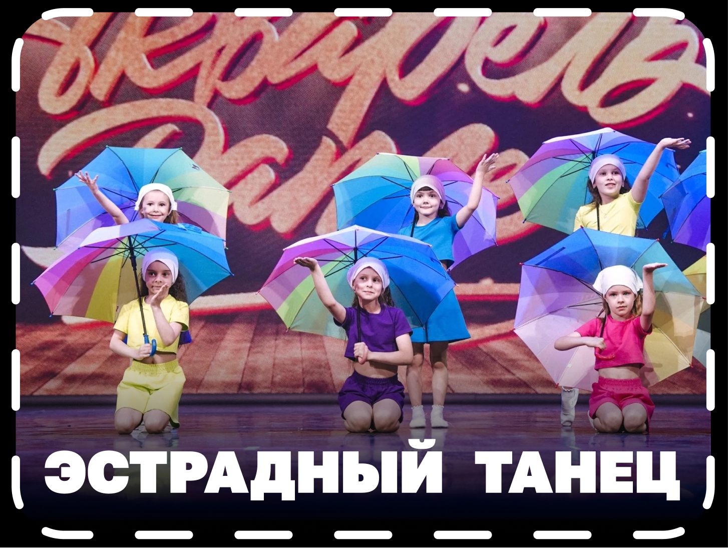 Эстрадный танец в г.Мытищи